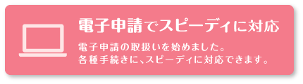 労働保険の各種お手続き